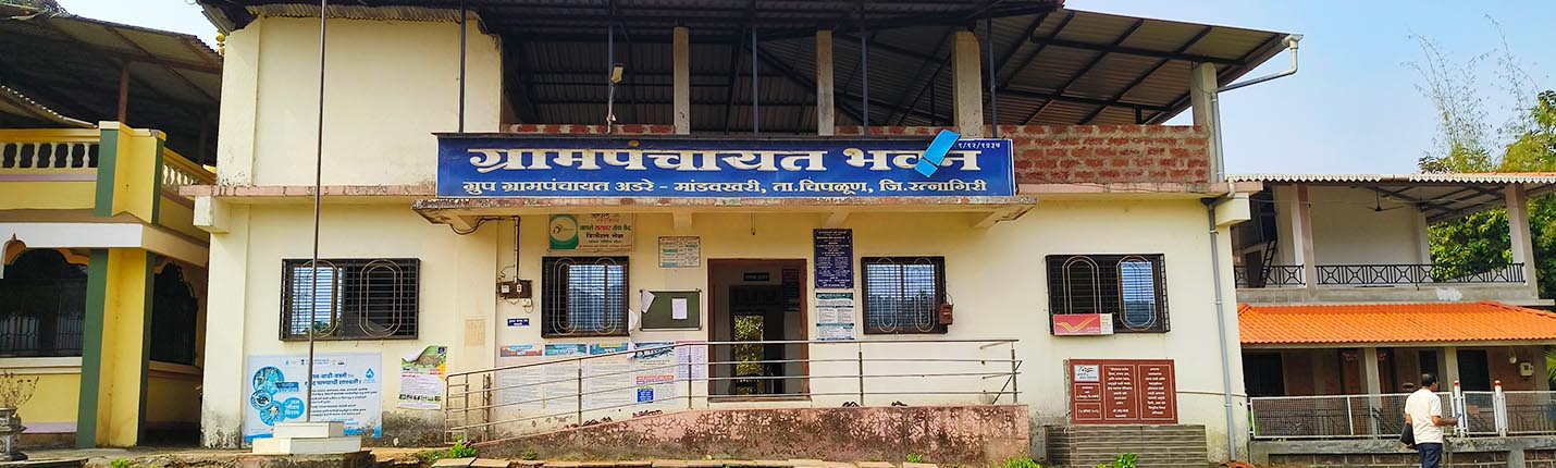 ग्रुप ग्रामपंचायत अडरे मांडवखरी, चिपळूण – 